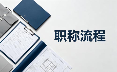 内蒙古正高级经济师职称继续教育